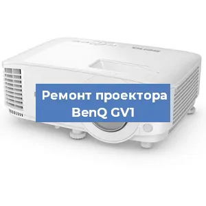 Замена матрицы на проекторе BenQ GV1 в Нижнем Новгороде